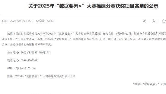 喜報(bào)！三明市數(shù)據(jù)集團(tuán)在省級(jí)大賽中榮獲兩項(xiàng)大獎(jiǎng)