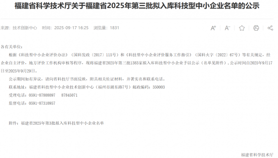 再添新譽(yù)！三明數(shù)字城服入選省2025年科技型中小企業(yè)