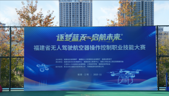 專業(yè)護(hù)航顯擔(dān)當(dāng)！市人才公司助力全省首屆無人機(jī)操控大賽圓滿落幕